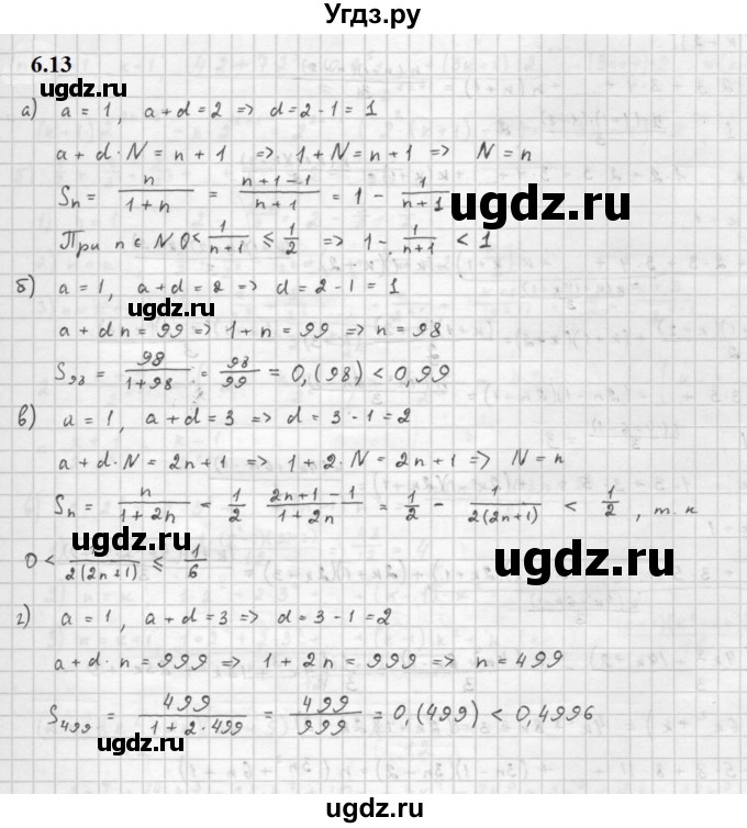 ГДЗ (Решебник к задачнику 2021) по алгебре 10 класс (Учебник, Задачник) Мордкович А.Г. / §6 / 6.13