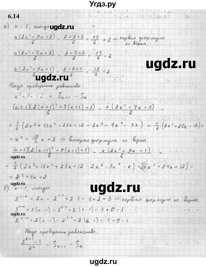 ГДЗ (Решебник к задачнику 2021) по алгебре 10 класс (Учебник, Задачник) Мордкович А.Г. / §6 / 6.14