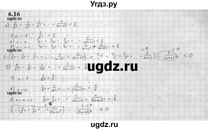 ГДЗ (Решебник к задачнику 2021) по алгебре 10 класс (Учебник, Задачник) Мордкович А.Г. / §6 / 6.16