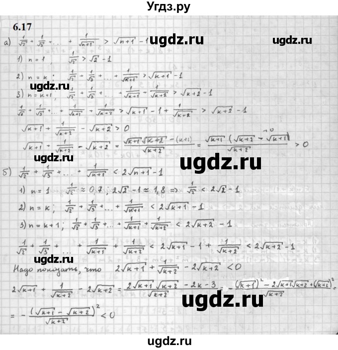 ГДЗ (Решебник к задачнику 2021) по алгебре 10 класс (Учебник, Задачник) Мордкович А.Г. / §6 / 6.17