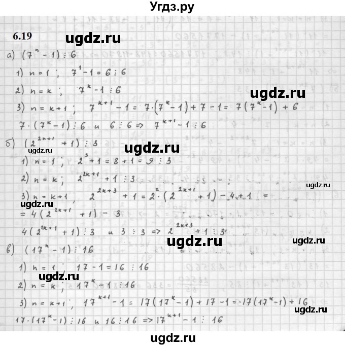 ГДЗ (Решебник к задачнику 2021) по алгебре 10 класс (Учебник, Задачник) Мордкович А.Г. / §6 / 6.19