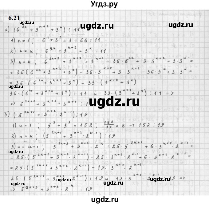 ГДЗ (Решебник к задачнику 2021) по алгебре 10 класс (Учебник, Задачник) Мордкович А.Г. / §6 / 6.21