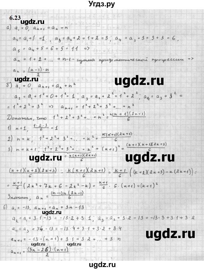 ГДЗ (Решебник к задачнику 2021) по алгебре 10 класс (Учебник, Задачник) Мордкович А.Г. / §6 / 6.23