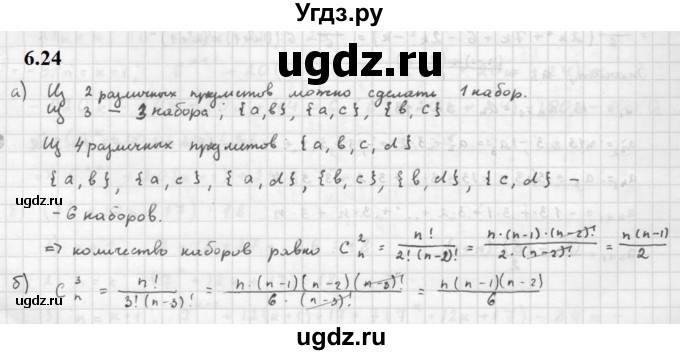 ГДЗ (Решебник к задачнику 2021) по алгебре 10 класс (Учебник, Задачник) Мордкович А.Г. / §6 / 6.24