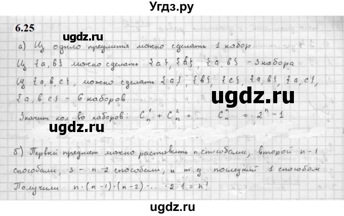 ГДЗ (Решебник к задачнику 2021) по алгебре 10 класс (Учебник, Задачник) Мордкович А.Г. / §6 / 6.25