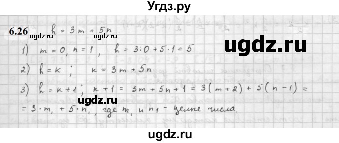 ГДЗ (Решебник к задачнику 2021) по алгебре 10 класс (Учебник, Задачник) Мордкович А.Г. / §6 / 6.26