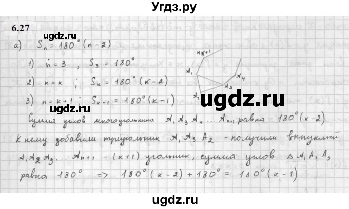 ГДЗ (Решебник к задачнику 2021) по алгебре 10 класс (Учебник, Задачник) Мордкович А.Г. / §6 / 6.27