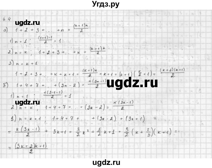 ГДЗ (Решебник к задачнику 2021) по алгебре 10 класс (Учебник, Задачник) Мордкович А.Г. / §6 / 6.4