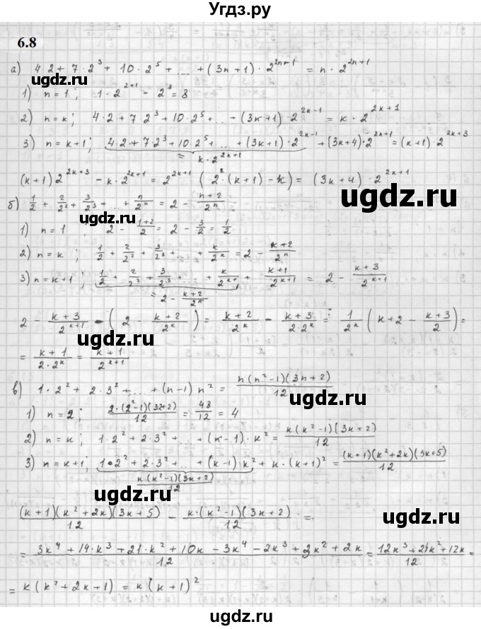 ГДЗ (Решебник к задачнику 2021) по алгебре 10 класс (Учебник, Задачник) Мордкович А.Г. / §6 / 6.8