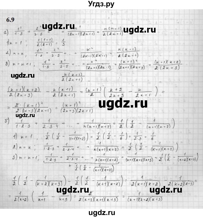 ГДЗ (Решебник к задачнику 2021) по алгебре 10 класс (Учебник, Задачник) Мордкович А.Г. / §6 / 6.9