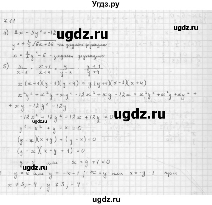 ГДЗ (Решебник к задачнику 2021) по алгебре 10 класс (Учебник, Задачник) Мордкович А.Г. / §7 / 7.11