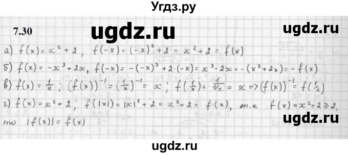 ГДЗ (Решебник к задачнику 2021) по алгебре 10 класс (Учебник, Задачник) Мордкович А.Г. / §7 / 7.30