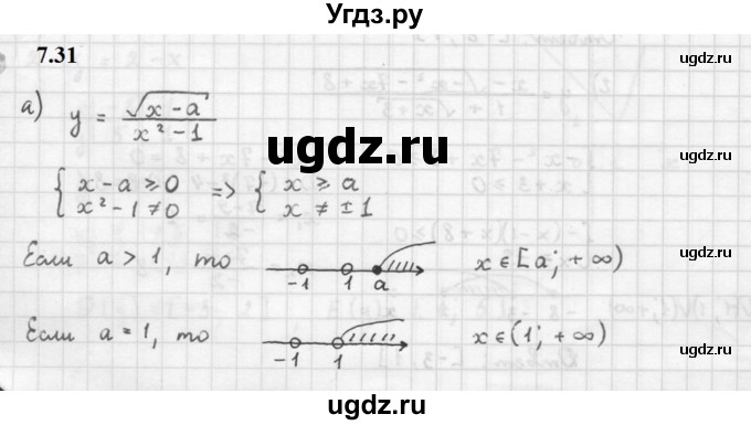 ГДЗ (Решебник к задачнику 2021) по алгебре 10 класс (Учебник, Задачник) Мордкович А.Г. / §7 / 7.31