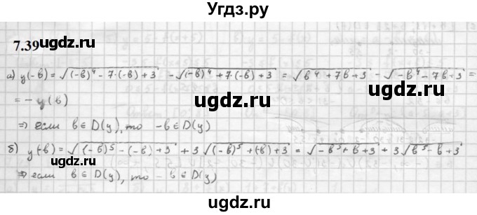 ГДЗ (Решебник к задачнику 2021) по алгебре 10 класс (Учебник, Задачник) Мордкович А.Г. / §7 / 7.39