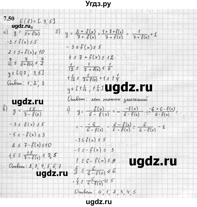 ГДЗ (Решебник к задачнику 2021) по алгебре 10 класс (Учебник, Задачник) Мордкович А.Г. / §7 / 7.50