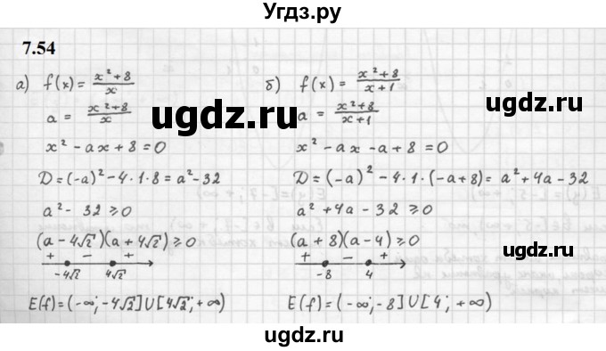 ГДЗ (Решебник к задачнику 2021) по алгебре 10 класс (Учебник, Задачник) Мордкович А.Г. / §7 / 7.54