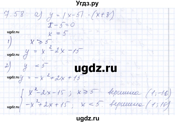 ГДЗ (Решебник к задачнику 2021) по алгебре 10 класс (Учебник, Задачник) Мордкович А.Г. / §7 / 7.58