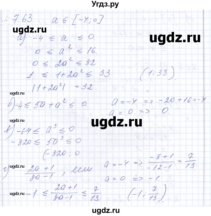 ГДЗ (Решебник к задачнику 2021) по алгебре 10 класс (Учебник, Задачник) Мордкович А.Г. / §7 / 7.63