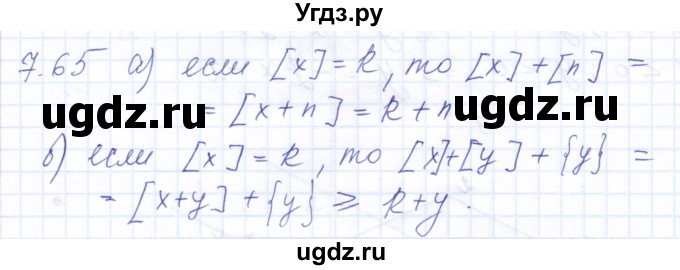 ГДЗ (Решебник к задачнику 2021) по алгебре 10 класс (Учебник, Задачник) Мордкович А.Г. / §7 / 7.65