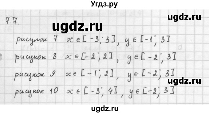 ГДЗ (Решебник к задачнику 2021) по алгебре 10 класс (Учебник, Задачник) Мордкович А.Г. / §7 / 7.7