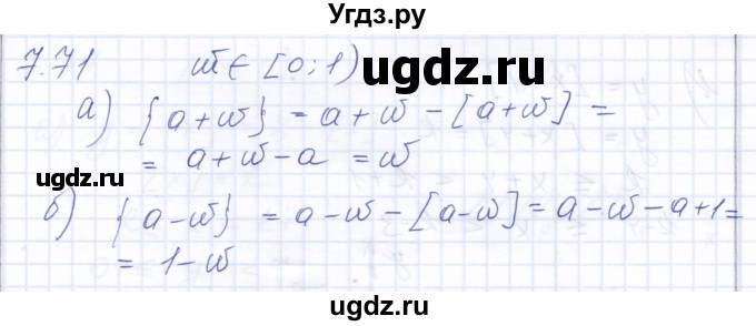 ГДЗ (Решебник к задачнику 2021) по алгебре 10 класс (Учебник, Задачник) Мордкович А.Г. / §7 / 7.71