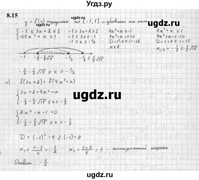 ГДЗ (Решебник к задачнику 2021) по алгебре 10 класс (Учебник, Задачник) Мордкович А.Г. / §8 / 8.15