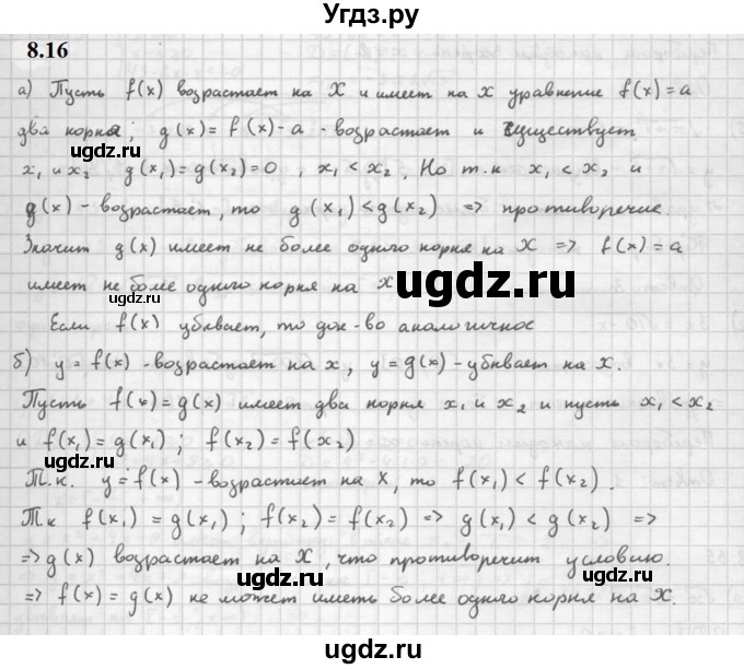 ГДЗ (Решебник к задачнику 2021) по алгебре 10 класс (Учебник, Задачник) Мордкович А.Г. / §8 / 8.16