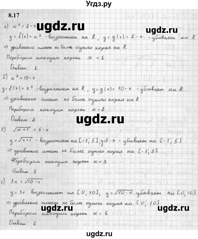 ГДЗ (Решебник к задачнику 2021) по алгебре 10 класс (Учебник, Задачник) Мордкович А.Г. / §8 / 8.17