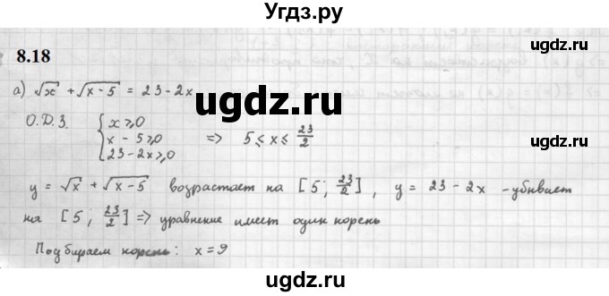 ГДЗ (Решебник к задачнику 2021) по алгебре 10 класс (Учебник, Задачник) Мордкович А.Г. / §8 / 8.18