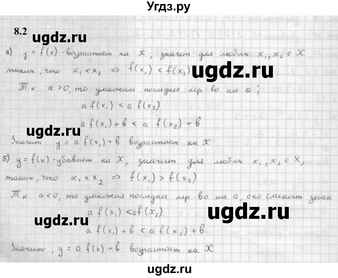 ГДЗ (Решебник к задачнику 2021) по алгебре 10 класс (Учебник, Задачник) Мордкович А.Г. / §8 / 8.2