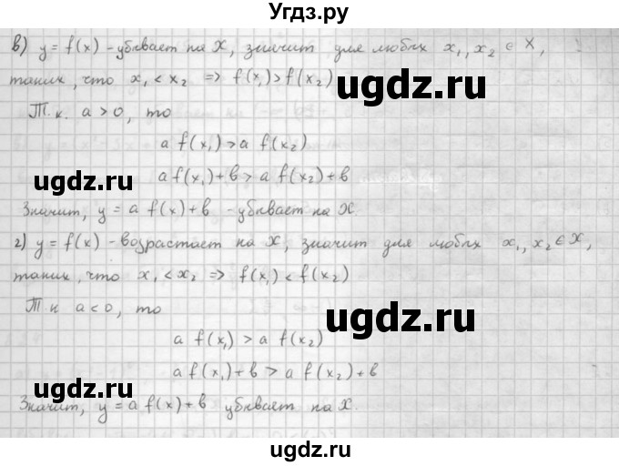 ГДЗ (Решебник к задачнику 2021) по алгебре 10 класс (Учебник, Задачник) Мордкович А.Г. / §8 / 8.2(продолжение 2)