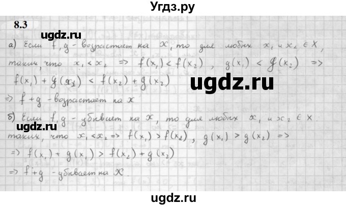 ГДЗ (Решебник к задачнику 2021) по алгебре 10 класс (Учебник, Задачник) Мордкович А.Г. / §8 / 8.3