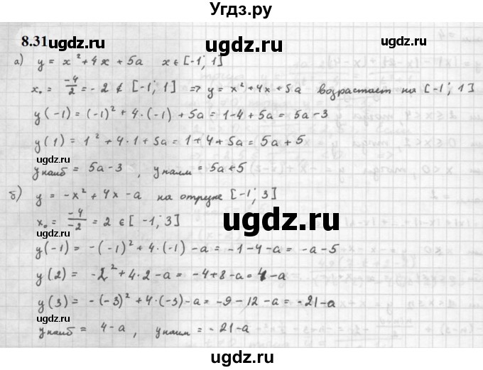 ГДЗ (Решебник к задачнику 2021) по алгебре 10 класс (Учебник, Задачник) Мордкович А.Г. / §8 / 8.31