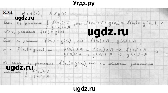 ГДЗ (Решебник к задачнику 2021) по алгебре 10 класс (Учебник, Задачник) Мордкович А.Г. / §8 / 8.34