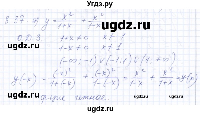 ГДЗ (Решебник к задачнику 2021) по алгебре 10 класс (Учебник, Задачник) Мордкович А.Г. / §8 / 8.37