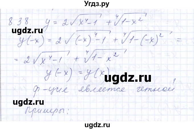 ГДЗ (Решебник к задачнику 2021) по алгебре 10 класс (Учебник, Задачник) Мордкович А.Г. / §8 / 8.38