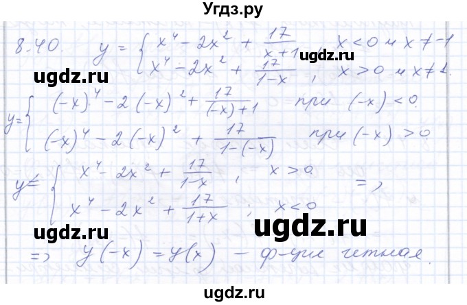 ГДЗ (Решебник к задачнику 2021) по алгебре 10 класс (Учебник, Задачник) Мордкович А.Г. / §8 / 8.40