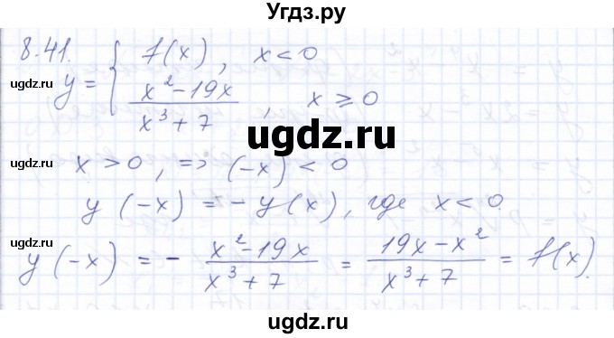 ГДЗ (Решебник к задачнику 2021) по алгебре 10 класс (Учебник, Задачник) Мордкович А.Г. / §8 / 8.41