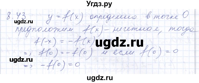 ГДЗ (Решебник к задачнику 2021) по алгебре 10 класс (Учебник, Задачник) Мордкович А.Г. / §8 / 8.43