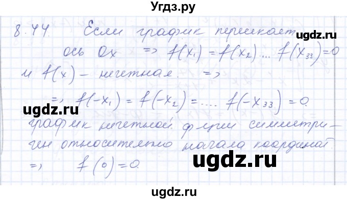 ГДЗ (Решебник к задачнику 2021) по алгебре 10 класс (Учебник, Задачник) Мордкович А.Г. / §8 / 8.44