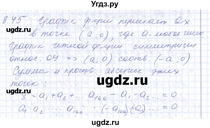 ГДЗ (Решебник к задачнику 2021) по алгебре 10 класс (Учебник, Задачник) Мордкович А.Г. / §8 / 8.45