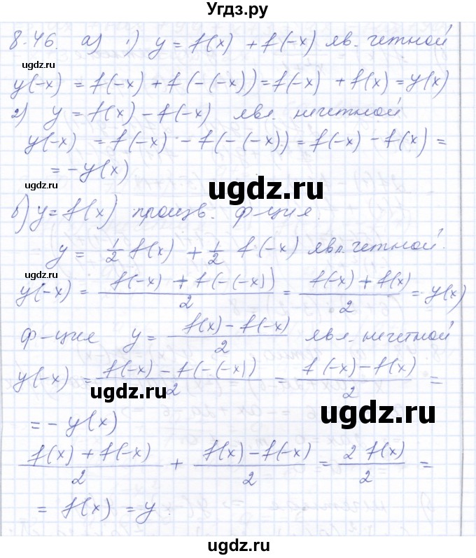 ГДЗ (Решебник к задачнику 2021) по алгебре 10 класс (Учебник, Задачник) Мордкович А.Г. / §8 / 8.46