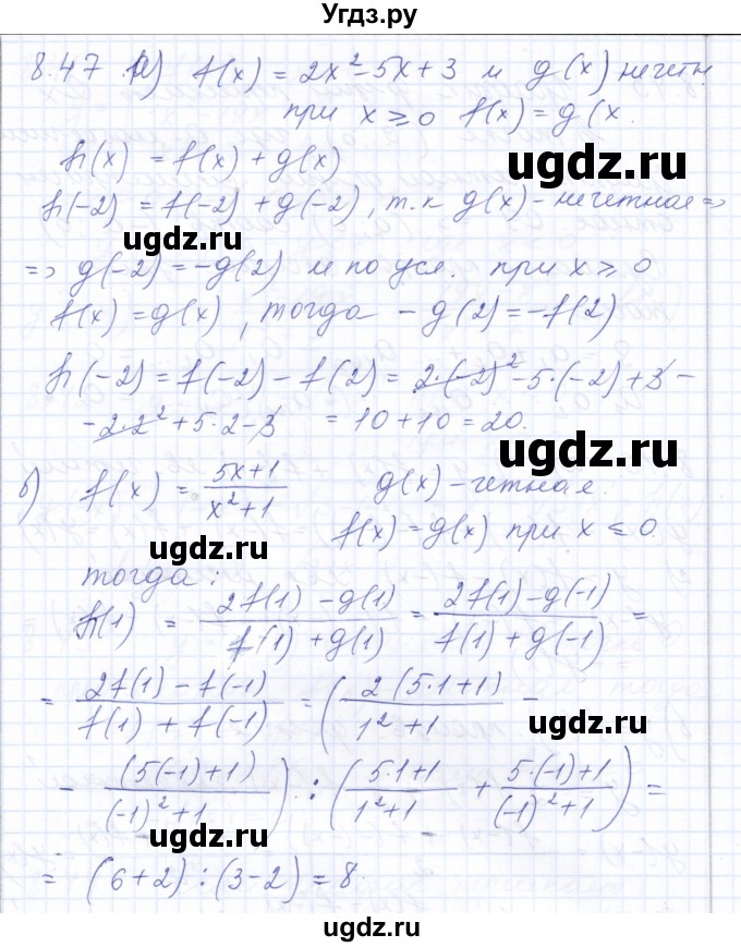 ГДЗ (Решебник к задачнику 2021) по алгебре 10 класс (Учебник, Задачник) Мордкович А.Г. / §8 / 8.47