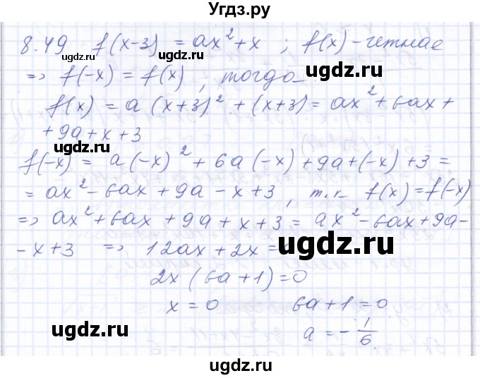 ГДЗ (Решебник к задачнику 2021) по алгебре 10 класс (Учебник, Задачник) Мордкович А.Г. / §8 / 8.49