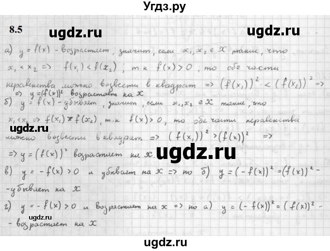 ГДЗ (Решебник к задачнику 2021) по алгебре 10 класс (Учебник, Задачник) Мордкович А.Г. / §8 / 8.5