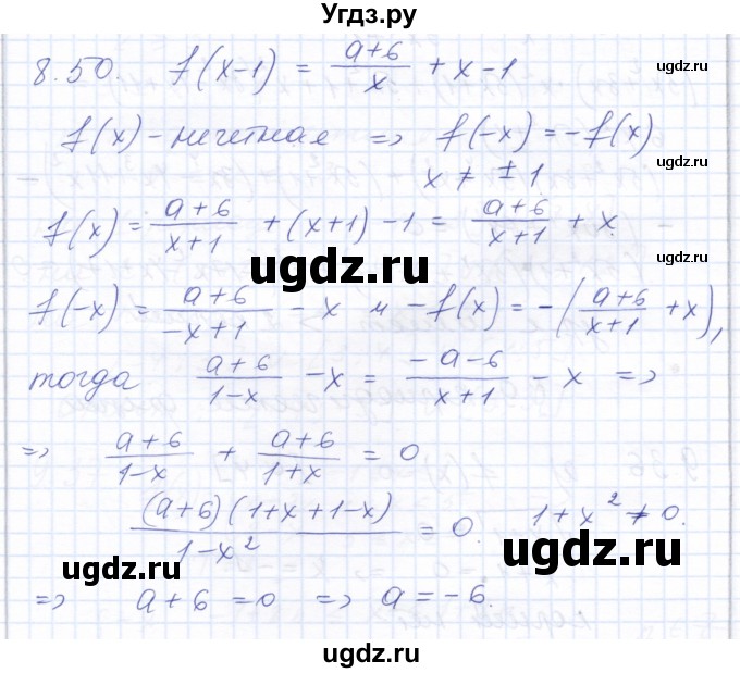 ГДЗ (Решебник к задачнику 2021) по алгебре 10 класс (Учебник, Задачник) Мордкович А.Г. / §8 / 8.50