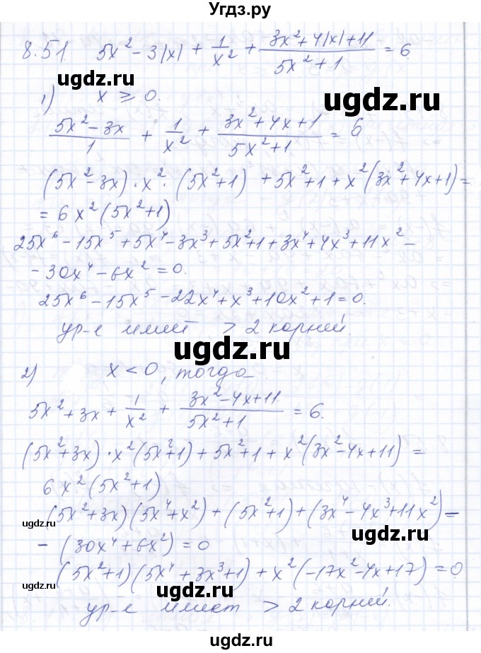 ГДЗ (Решебник к задачнику 2021) по алгебре 10 класс (Учебник, Задачник) Мордкович А.Г. / §8 / 8.51