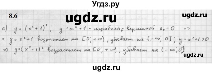 ГДЗ (Решебник к задачнику 2021) по алгебре 10 класс (Учебник, Задачник) Мордкович А.Г. / §8 / 8.6