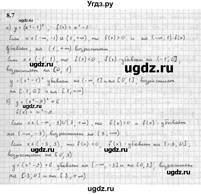 ГДЗ (Решебник к задачнику 2021) по алгебре 10 класс (Учебник, Задачник) Мордкович А.Г. / §8 / 8.7