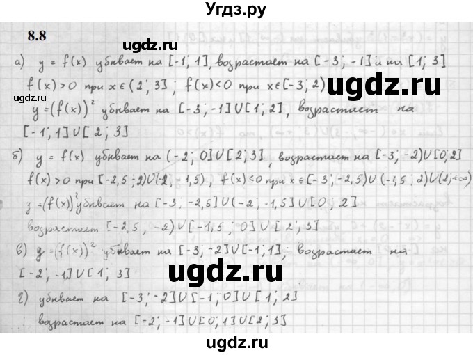 ГДЗ (Решебник к задачнику 2021) по алгебре 10 класс (Учебник, Задачник) Мордкович А.Г. / §8 / 8.8